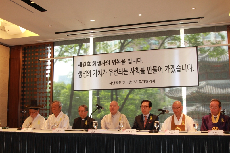 2014.05.13_세월호 침몰 참사관련 성명 발표(한국종교지도자협의회)